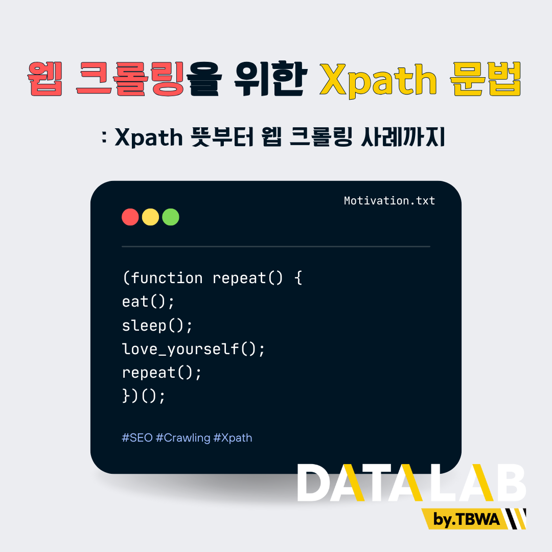 웹 크롤링을 위한 xpath 문법 : xpath 뜻부터 웹 크롤링 사례까지