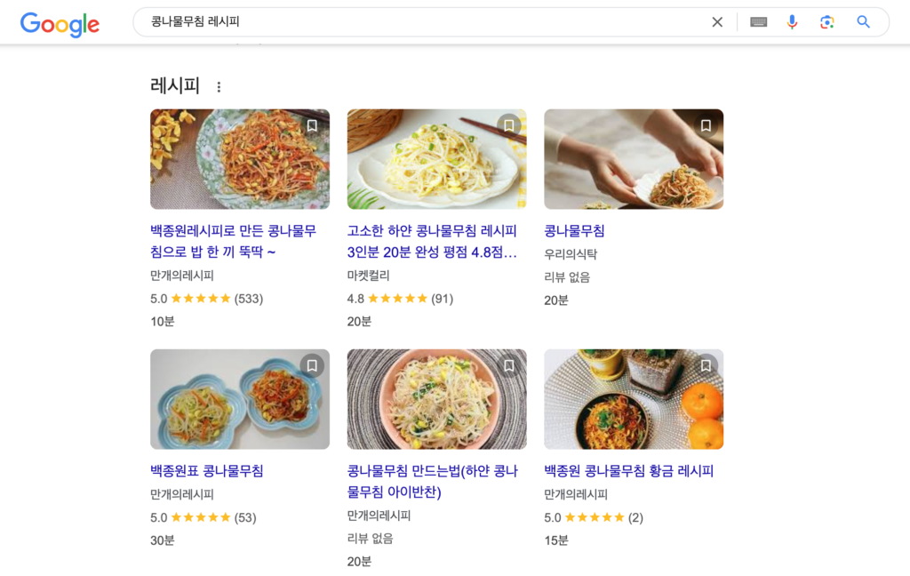 구글 '콩나물무침 레시피' 리치 검색 결과 스크린샷